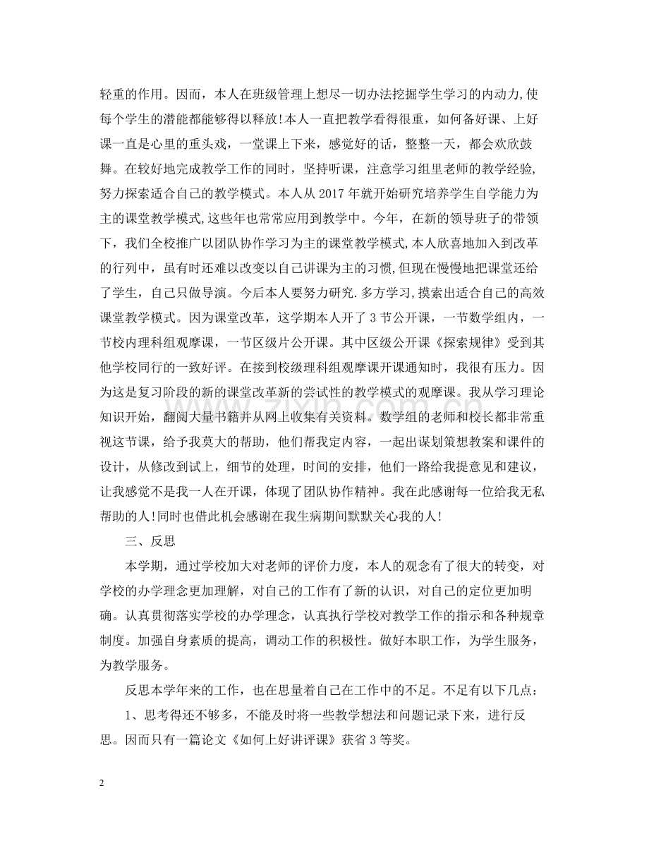 小学教师个人年终总结.docx_第2页