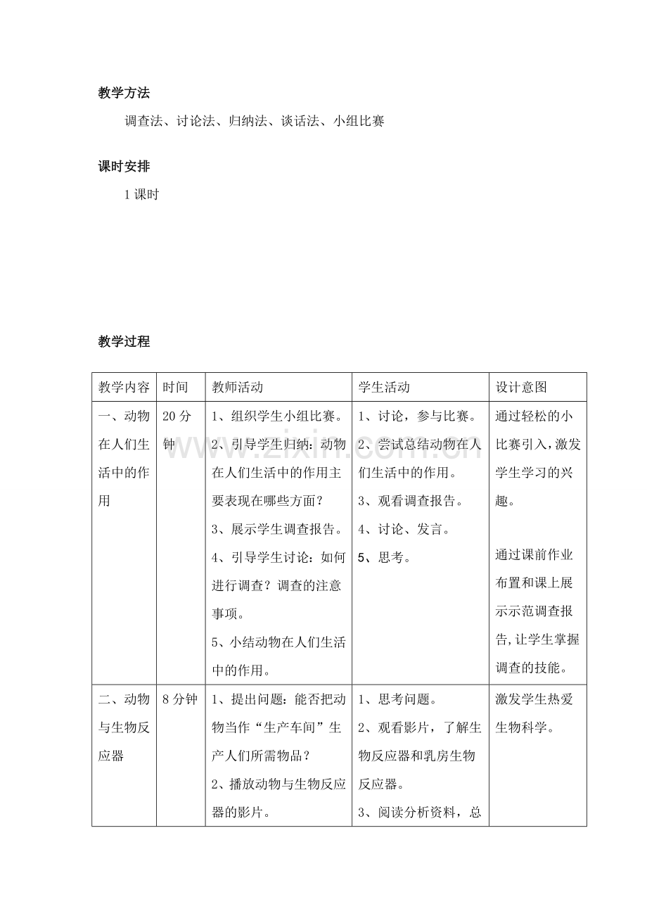 动物与人类生活的关系2.doc_第2页