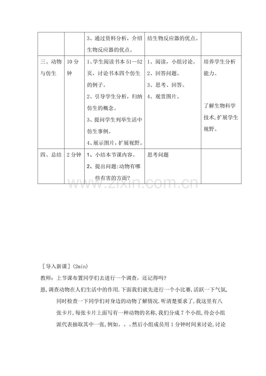 动物与人类生活的关系2.doc_第3页