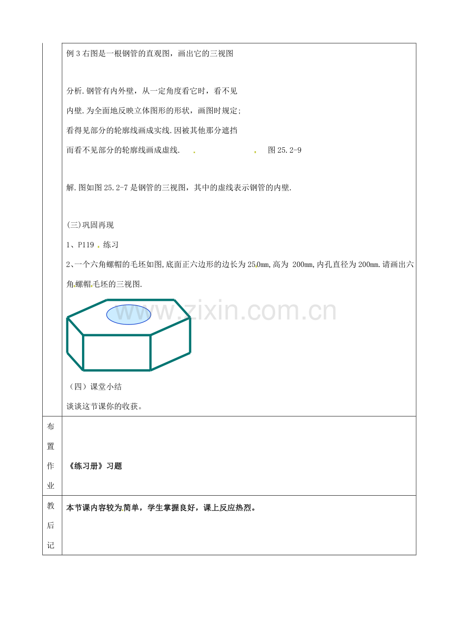 上海市金山区山阳镇九年级数学下册 第25章 投影与视图 25.2 三视图 25.2.2 三视图教案 （新版）沪科版-（新版）沪科版初中九年级下册数学教案.doc_第2页