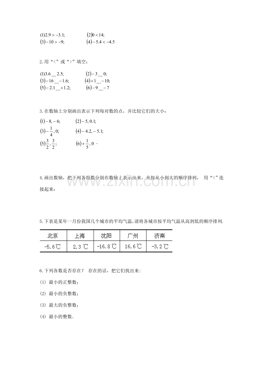 七年级数学上册 第二章 有理数 2.2 数轴 2.2.2 在数轴上比较数的大小教学设计 （新版）华东师大版-（新版）华东师大版初中七年级上册数学教案.doc_第3页