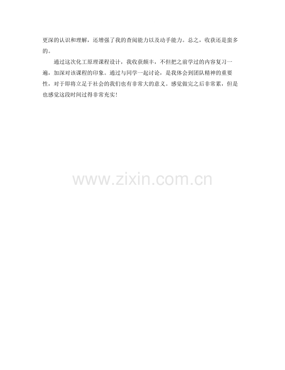 化工课程设计自我总结800字.docx_第2页