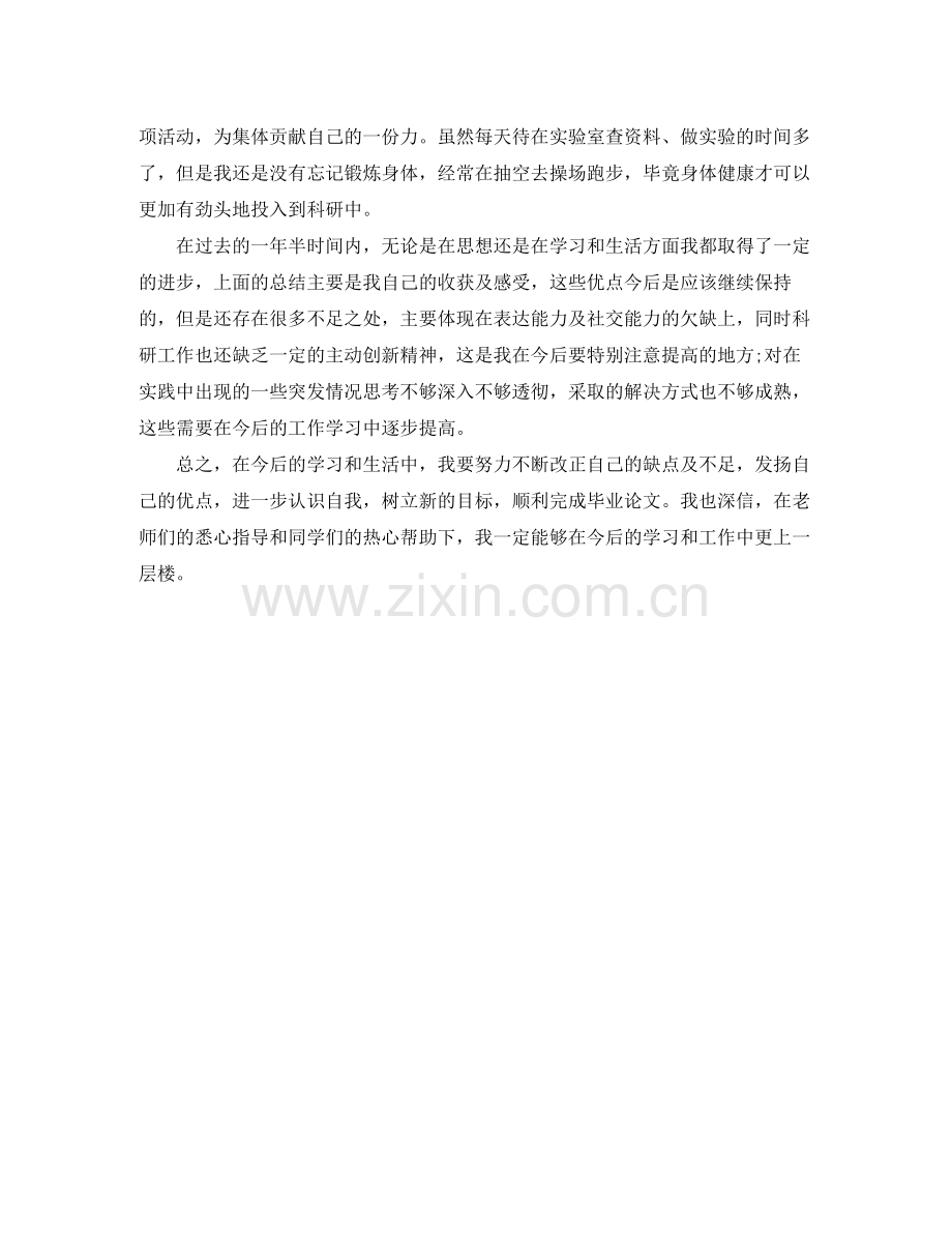 在职研究生学习总结怎么写.docx_第2页