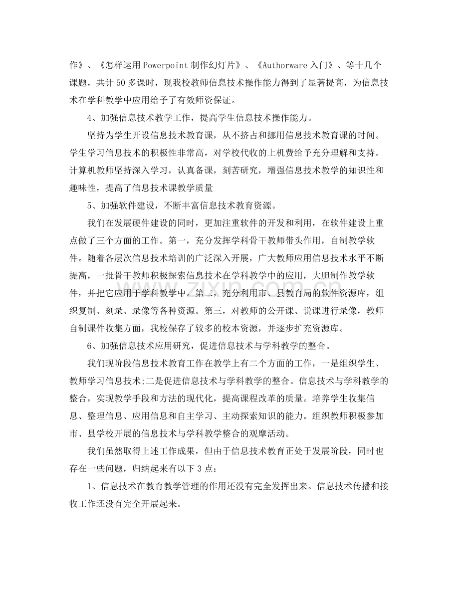 信息技术教师教学工作总结.docx_第2页