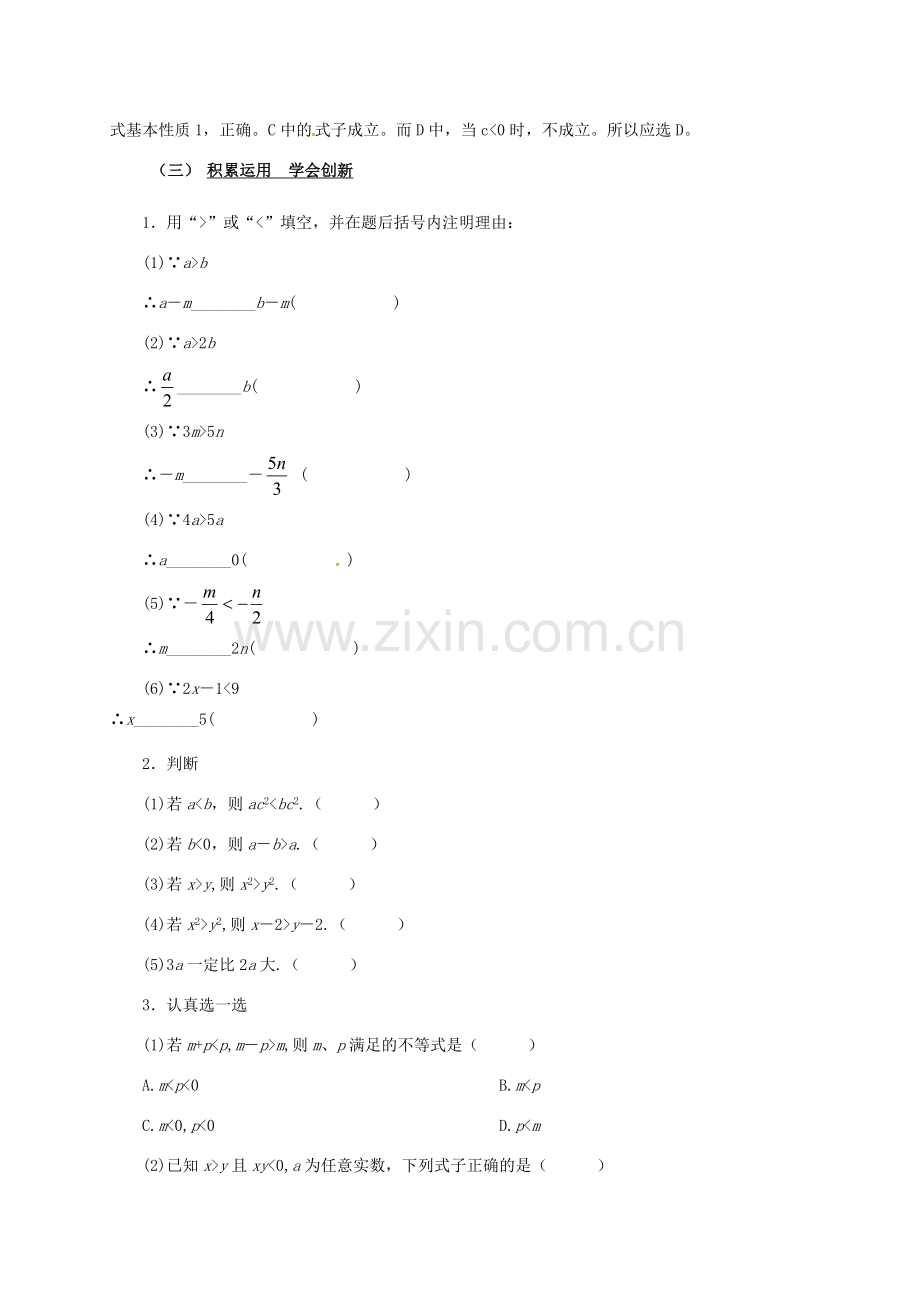 山东省郓城县杨庄集镇八年级数学下册 2.2 不等式的基本性质教案 （新版）北师大版-（新版）北师大版初中八年级下册数学教案.doc_第3页