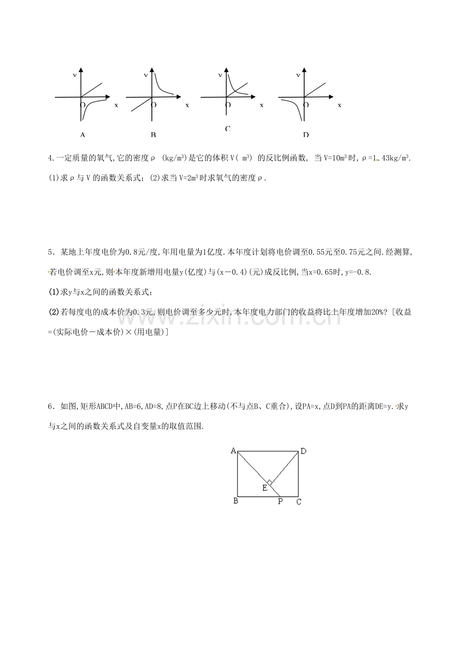 八年级数学下册 9.3《反比例函数的应用》教案 鲁教版.doc_第3页