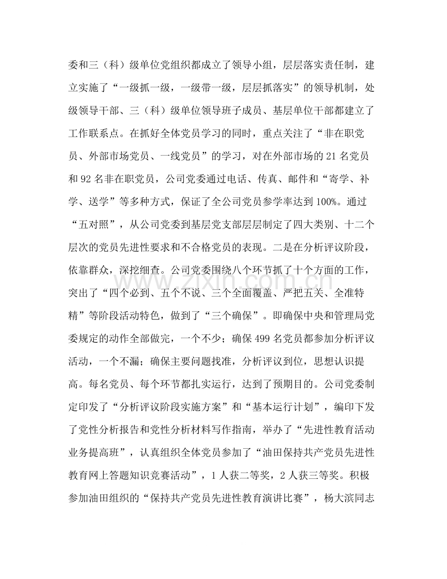 在先进性教育活动总结暨七一表彰大会上的讲话.docx_第2页