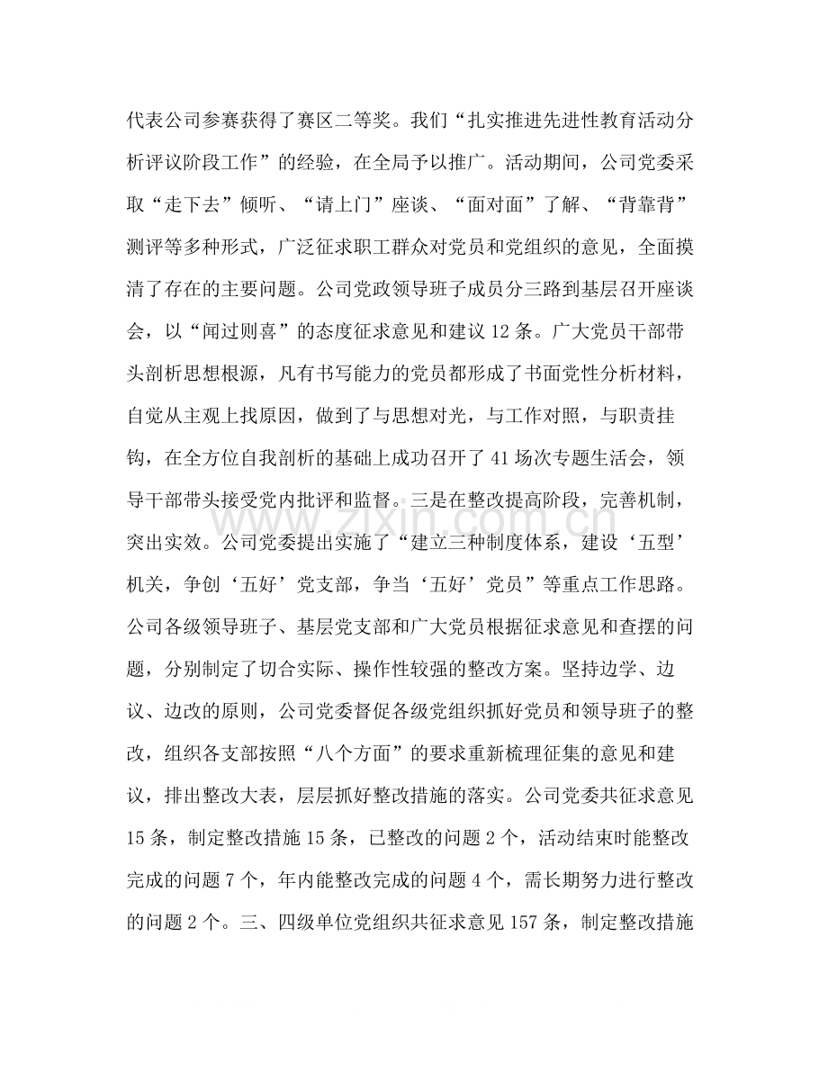 在先进性教育活动总结暨七一表彰大会上的讲话.docx_第3页