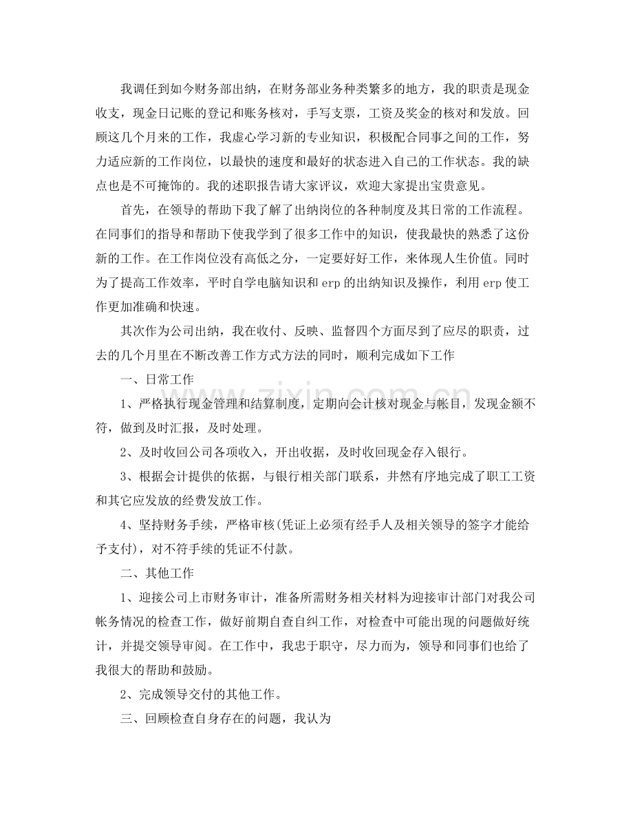 出纳岗位的个人工作总结范文.docx_第3页