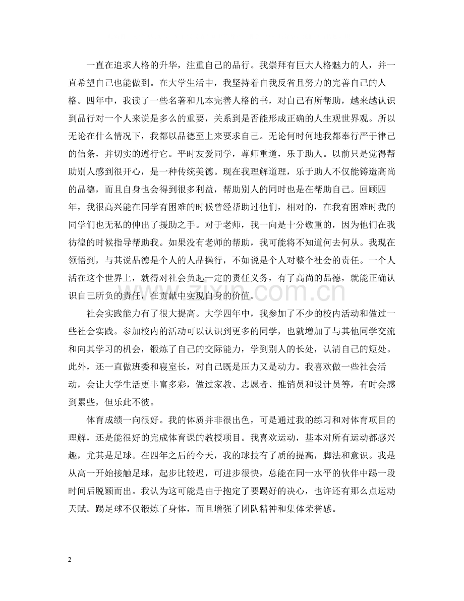 毕业生个人总结字.docx_第2页