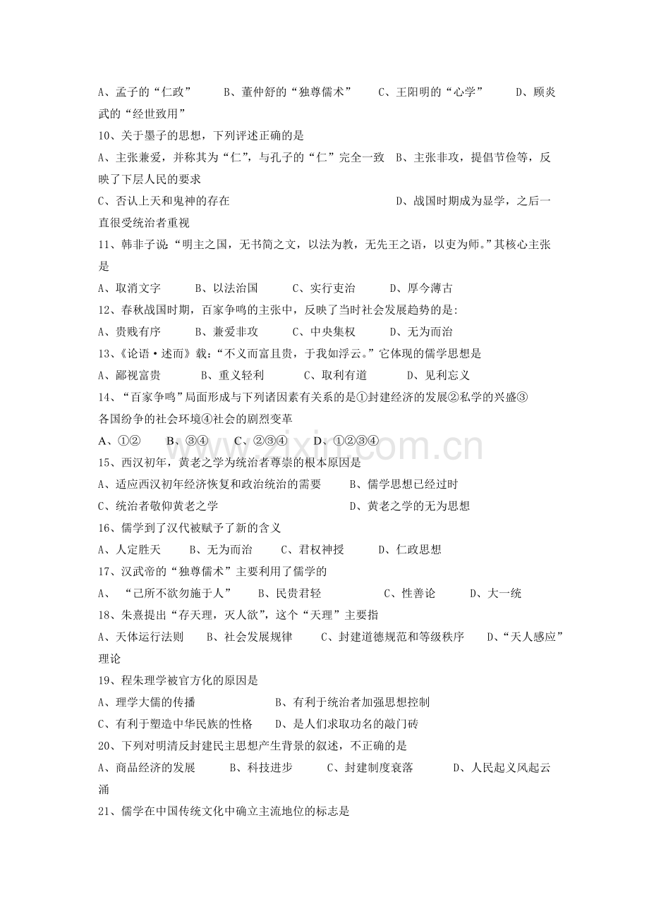 广东省中山市镇区五校10-11学年高二上学期期中联考(历史)文.doc_第2页