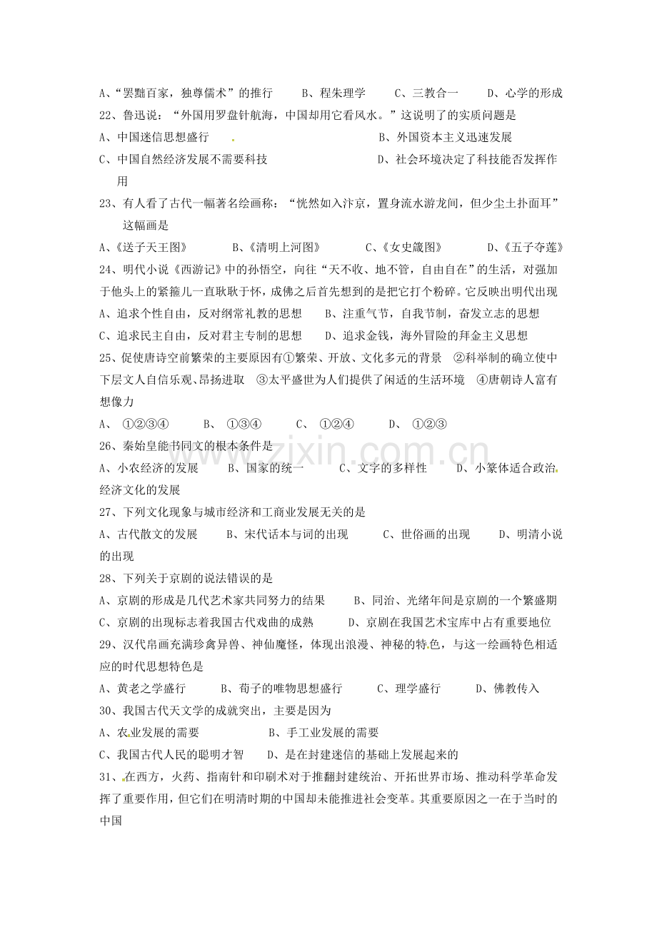 广东省中山市镇区五校10-11学年高二上学期期中联考(历史)文.doc_第3页