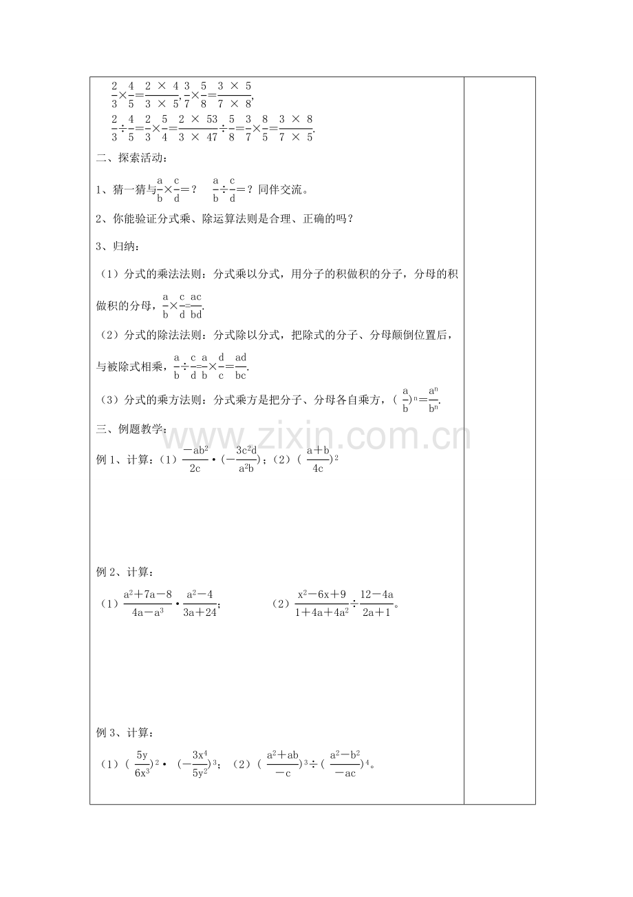 八年级数学下册 第10章 分式 10.4 分式的乘除教案 （新版）苏科版-（新版）苏科版初中八年级下册数学教案.doc_第2页