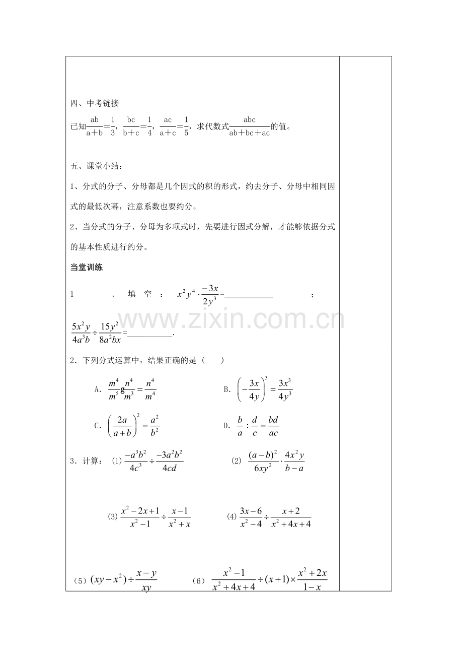 八年级数学下册 第10章 分式 10.4 分式的乘除教案 （新版）苏科版-（新版）苏科版初中八年级下册数学教案.doc_第3页