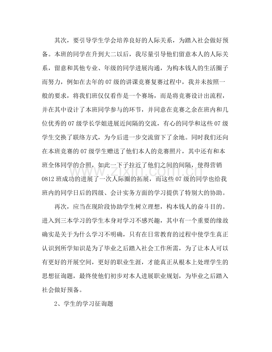 2021年营销班主任工作情况年终参考总结范文_0.docx_第2页