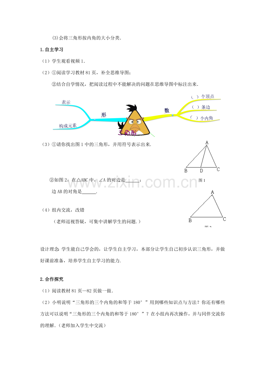 秋七年级数学下册 4.1 认识三角形教案 （新版）北师大版-（新版）北师大版初中七年级下册数学教案.doc_第2页