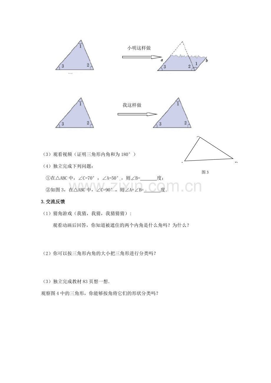 秋七年级数学下册 4.1 认识三角形教案 （新版）北师大版-（新版）北师大版初中七年级下册数学教案.doc_第3页