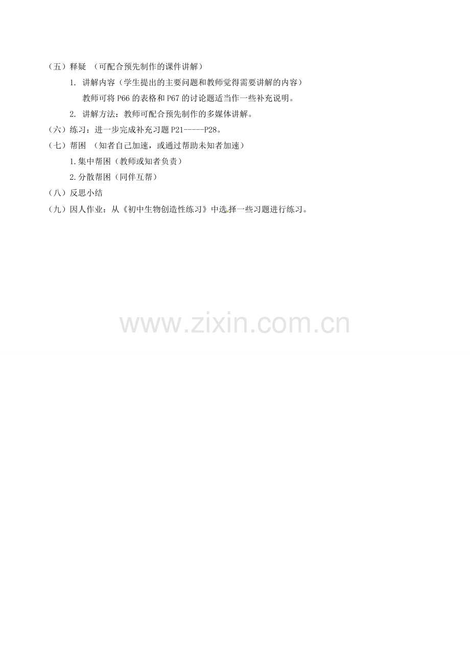 江苏省丹阳市云阳学校七年级生物下册 5.11.1 地面上的植物教案3 苏科版.doc_第2页