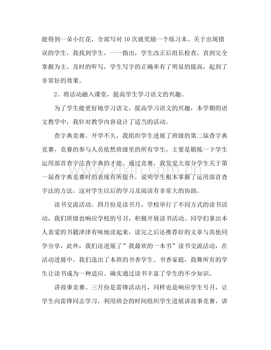 二年级班主任工作参考总结与反思（通用） .docx_第3页