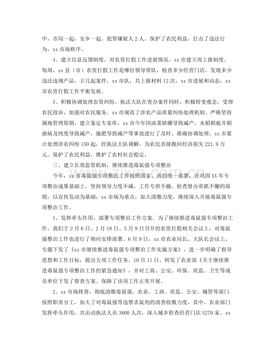 农业综合执法的工作总结.docx_第3页