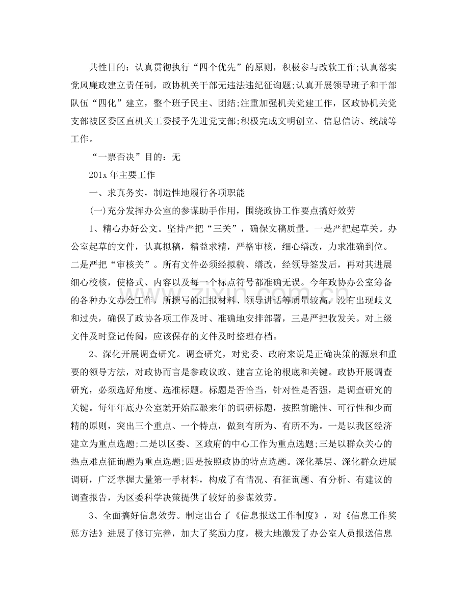 办公室工作参考总结政协办公室的工作参考总结.docx_第2页