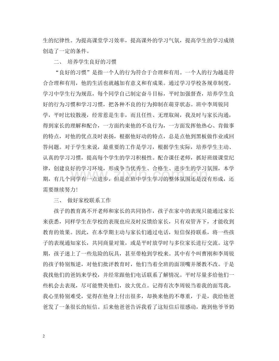 五年级班主任工作总结3.docx_第2页