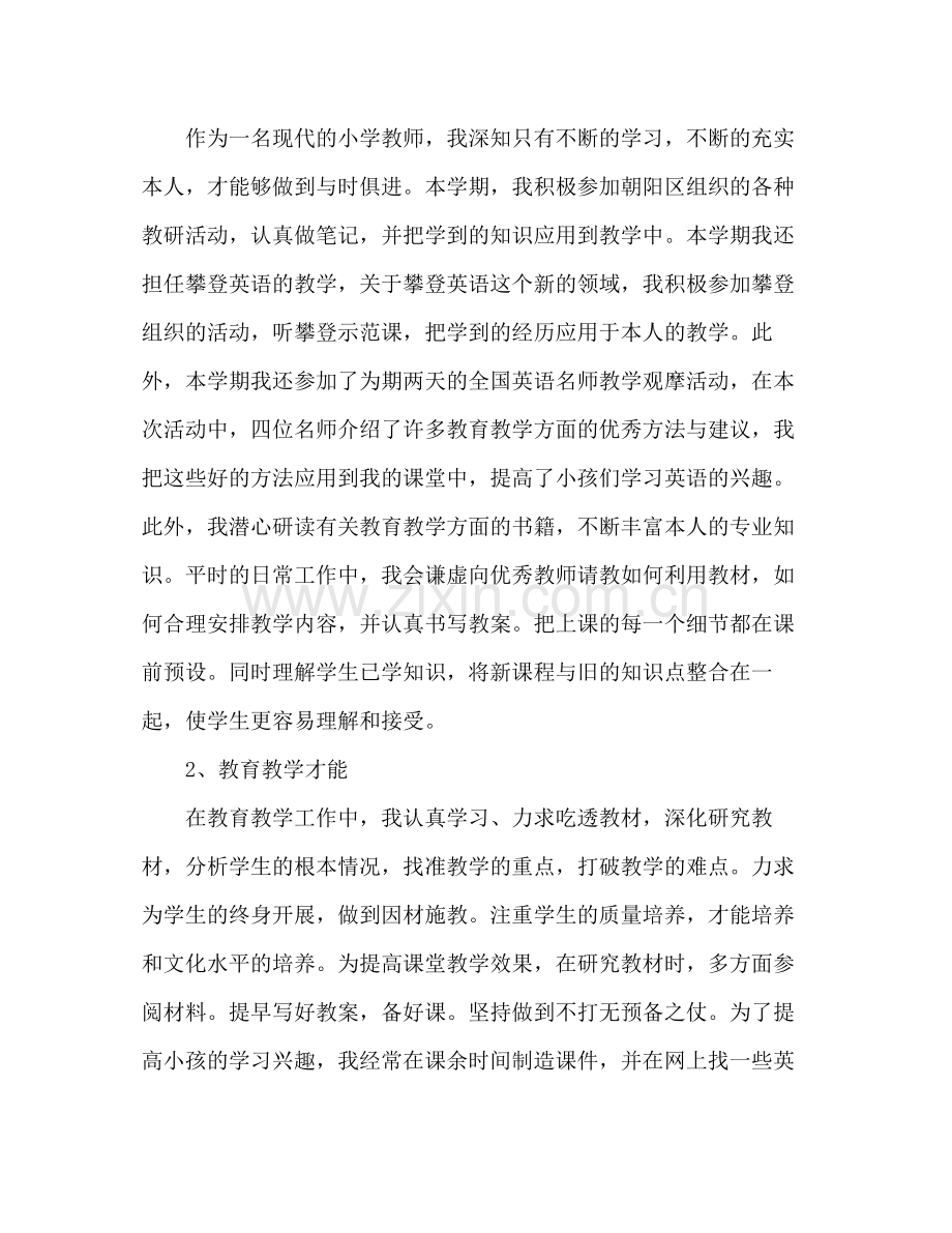 2021年教师年终考核参考总结范文.docx_第2页