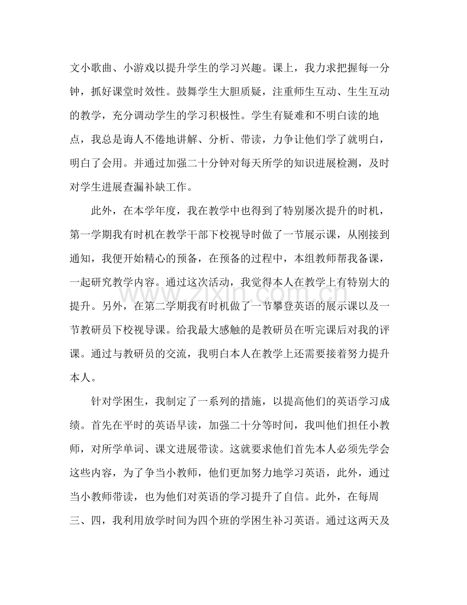 2021年教师年终考核参考总结范文.docx_第3页