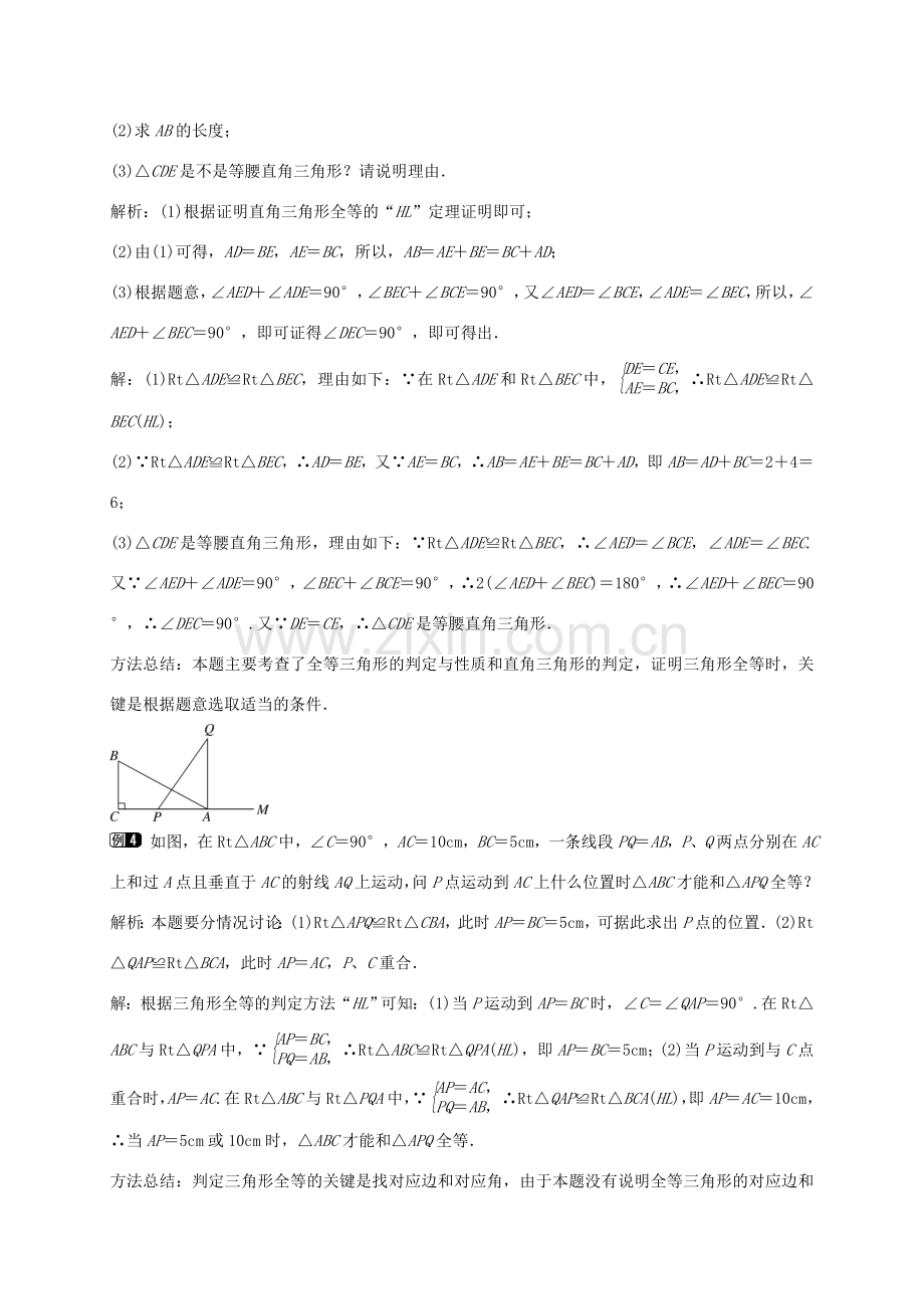 秋八年级数学上册 14.2 两个直角三角形全等的判定（第5课时）教案 （新版）沪科版-（新版）沪科版初中八年级上册数学教案.doc_第3页