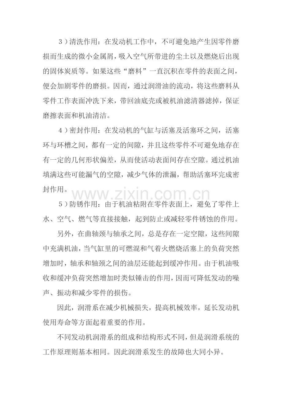 发动机机油压力过低的故障诊断与排.doc_第2页