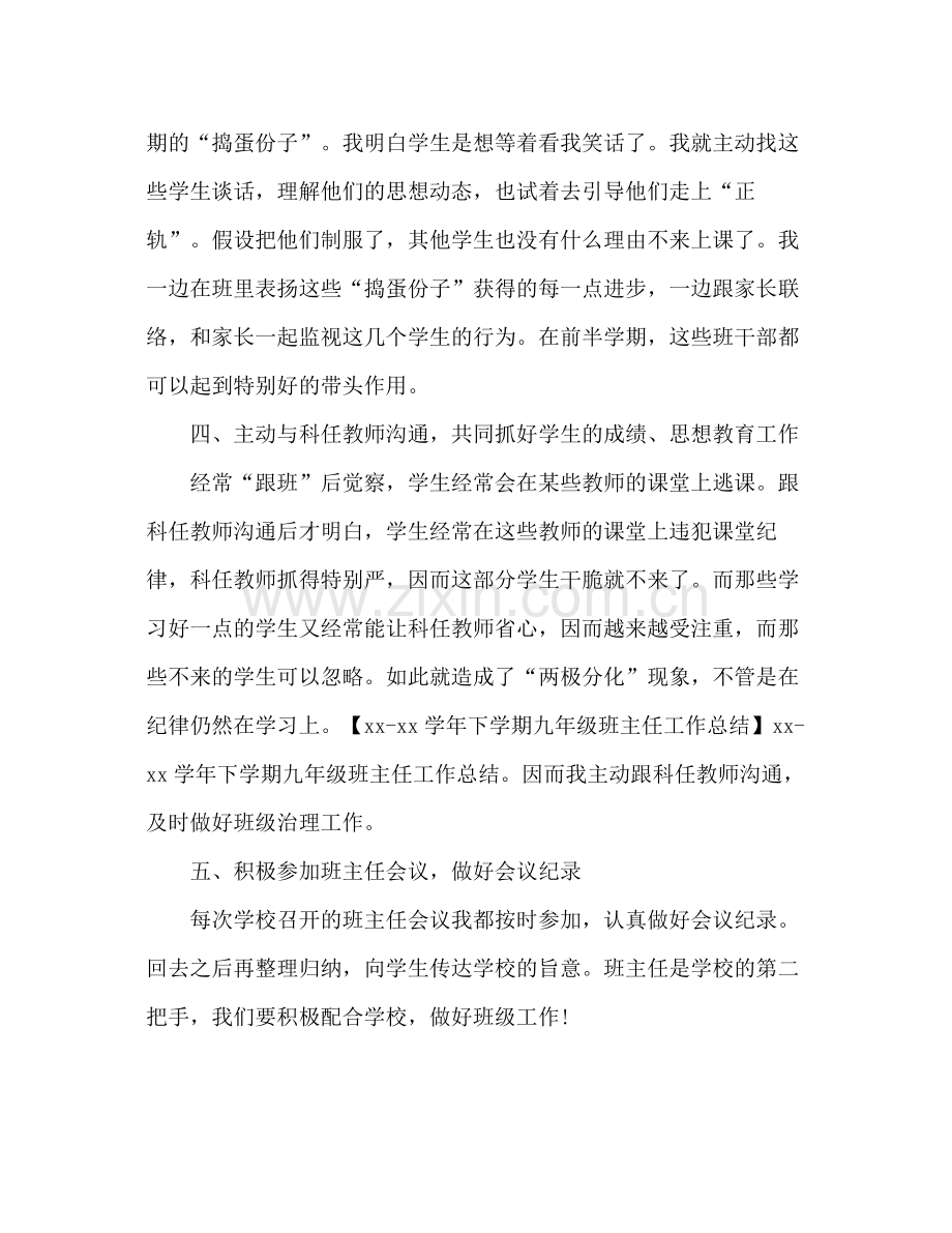 2021年九年级班主任年度期末工作参考总结模板_0.docx_第2页