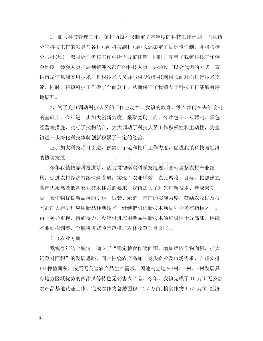 乡镇科技工作总结.docx_第2页