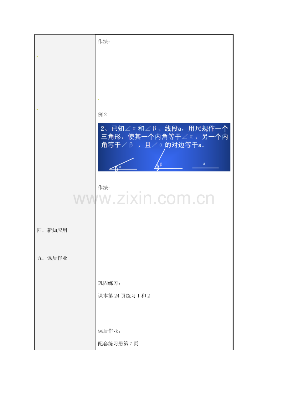 八年级数学上册 1.3 尺规作图教案3 （新版）青岛版-（新版）青岛版初中八年级上册数学教案.doc_第2页