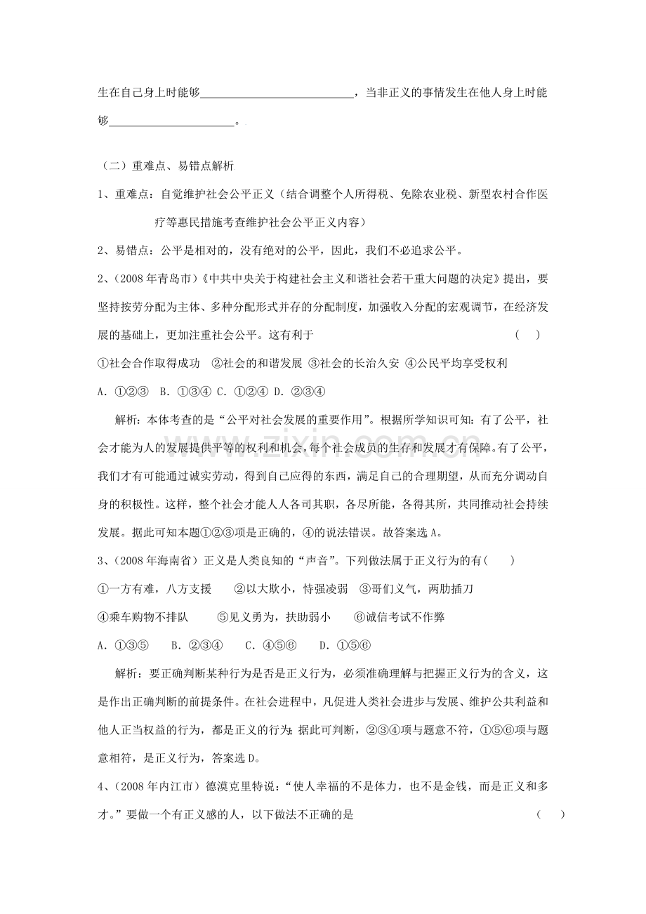 八年级政治下第四单元我们崇尚公平和正义复习教案人教版.doc_第2页