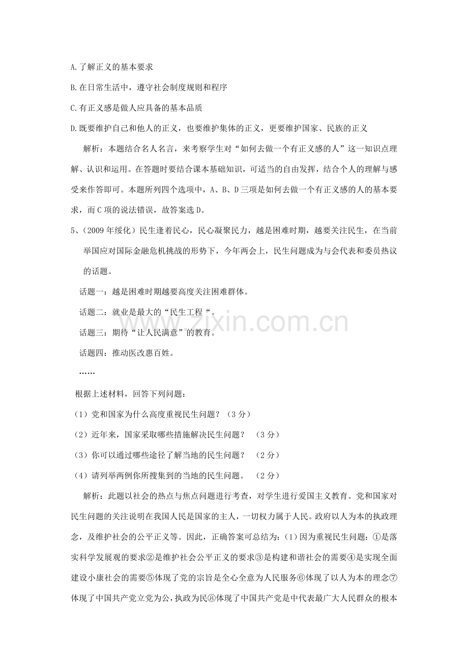 八年级政治下第四单元我们崇尚公平和正义复习教案人教版.doc_第3页