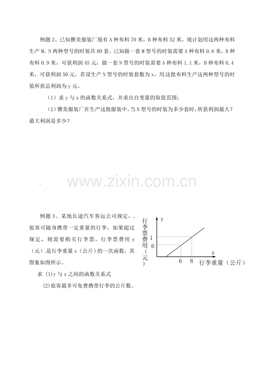 江苏省太仓市浮桥中学八年级数学上册 5.4 一次函数的应用（第2课时）教案 苏科版.doc_第2页