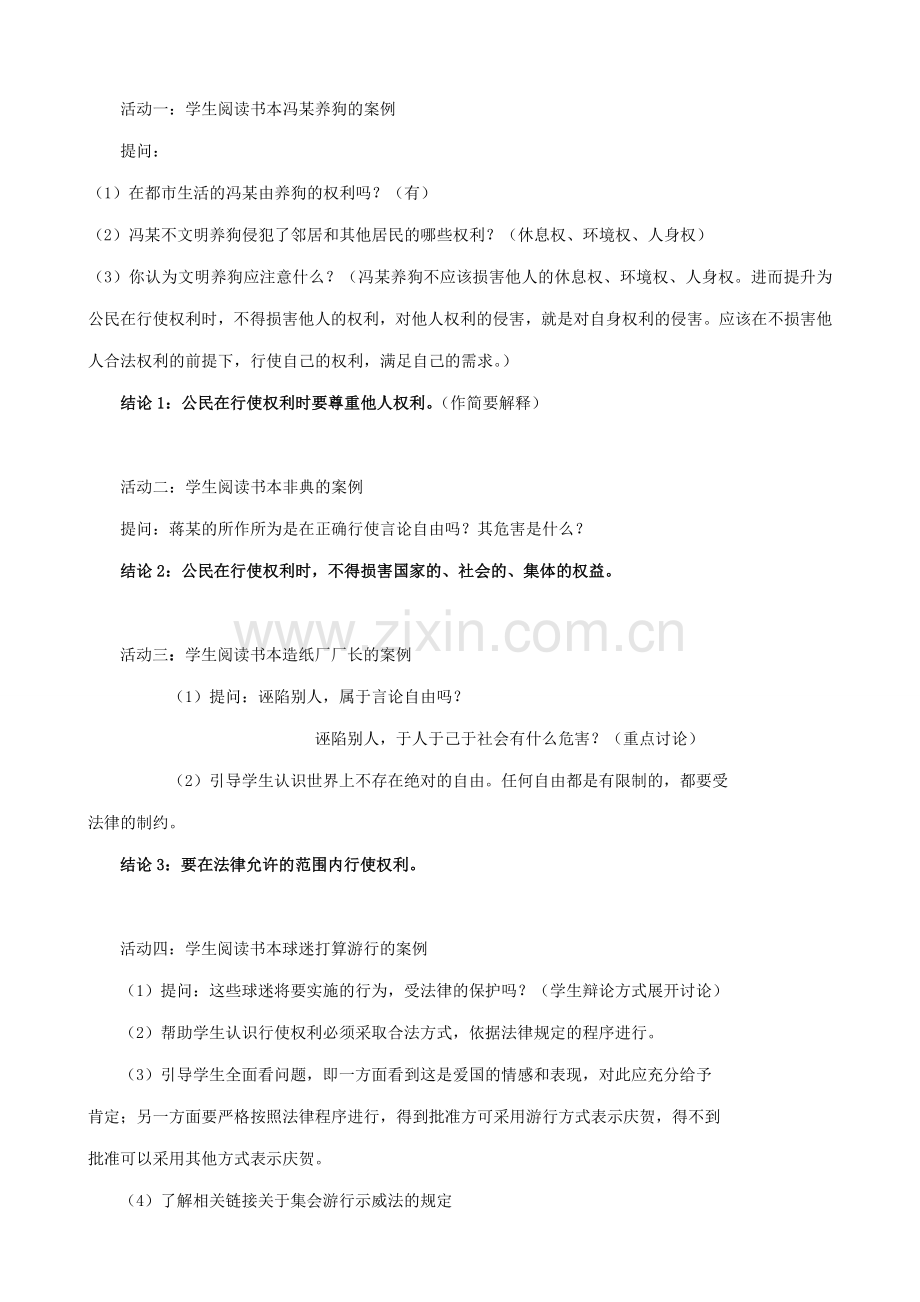 八年级政治人教版国家的主人广泛的权利 我们享有广泛的权利.doc_第2页