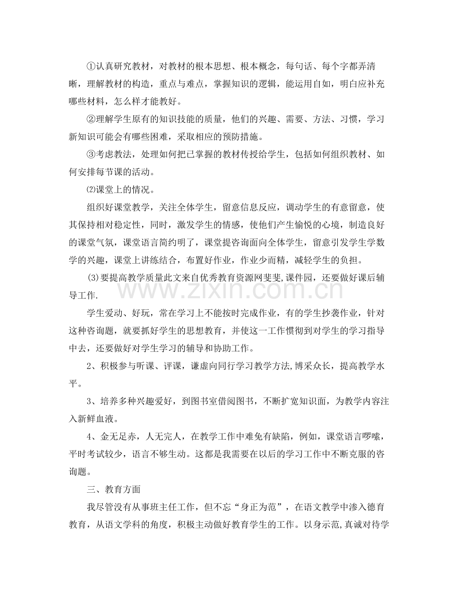 2021年度工作参考总结老教师年度工作参考总结2.docx_第2页