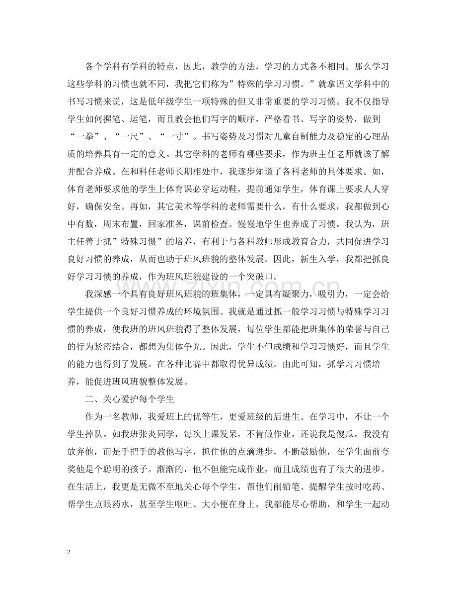 一年级班主任心得总结.docx_第2页