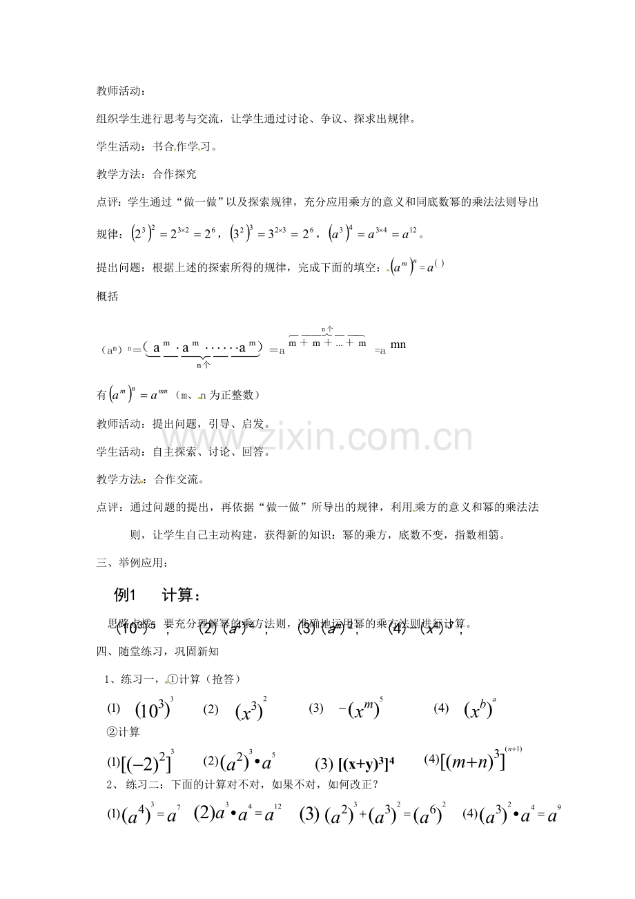 河南省濮阳市南乐县张果屯乡中学八年级数学上册《15.1.2幂的乘方》教案 新人教版.doc_第2页