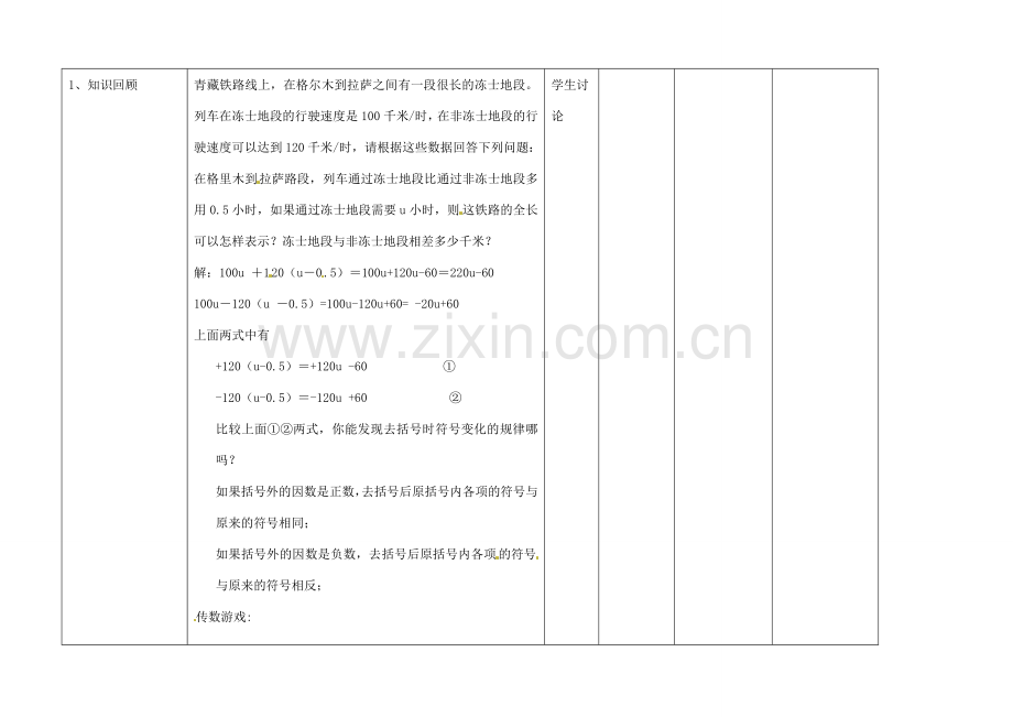 四川省华蓥市明月镇七年级数学上册 2.2 整式的加减（第二课时）教案 （新版）新人教版.doc_第2页