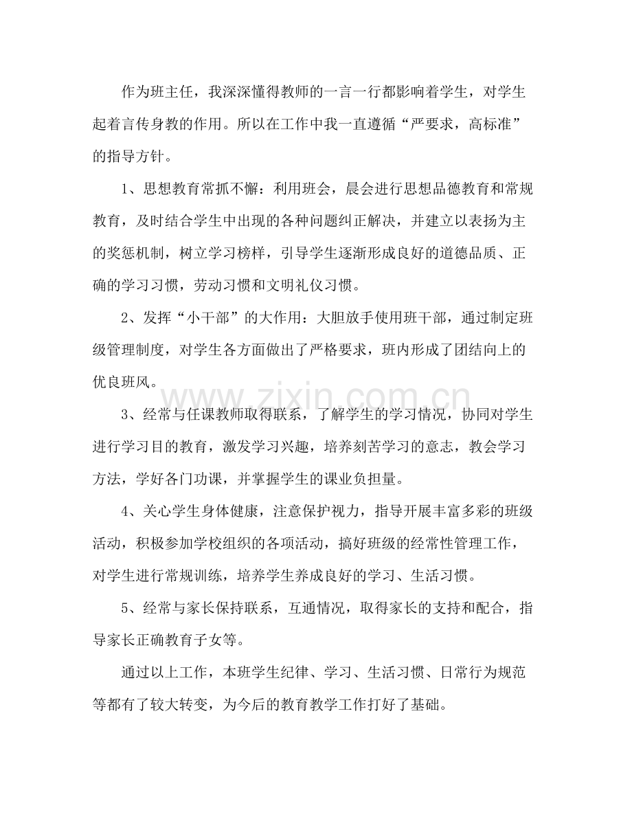 小学英语教师个人教学总结 .docx_第2页