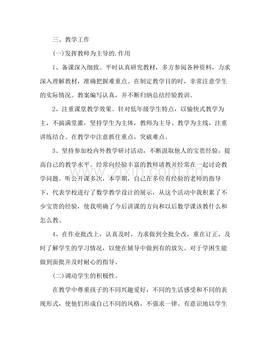 小学英语教师个人教学总结 .docx_第3页