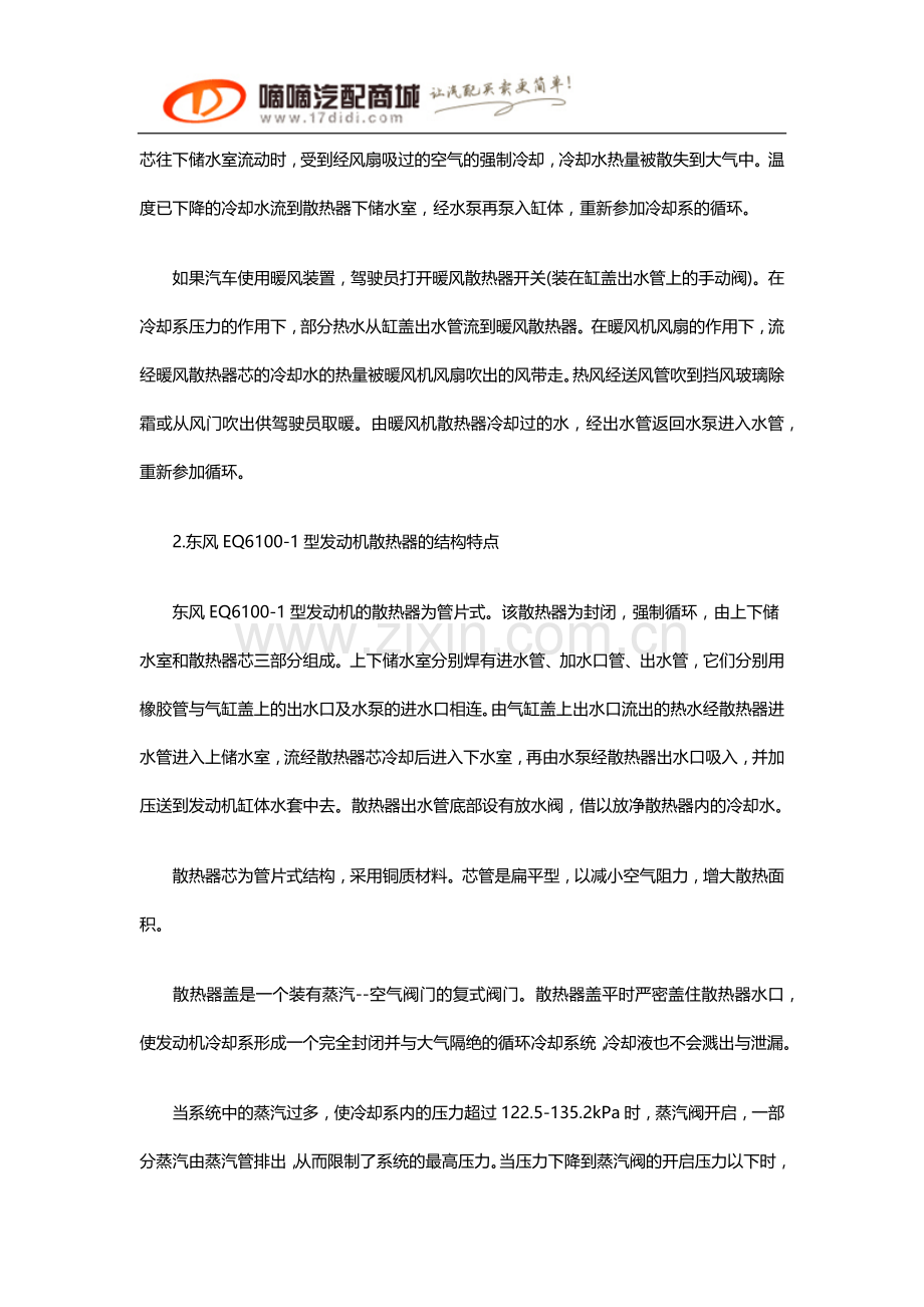 东风载货车发动机冷却系故障维修.docx_第2页