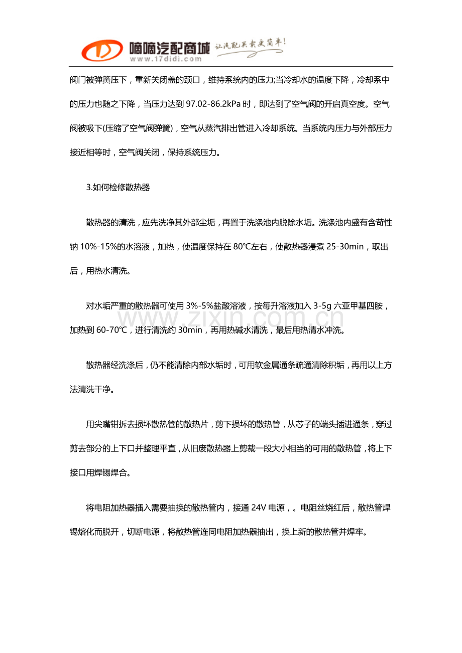 东风载货车发动机冷却系故障维修.docx_第3页