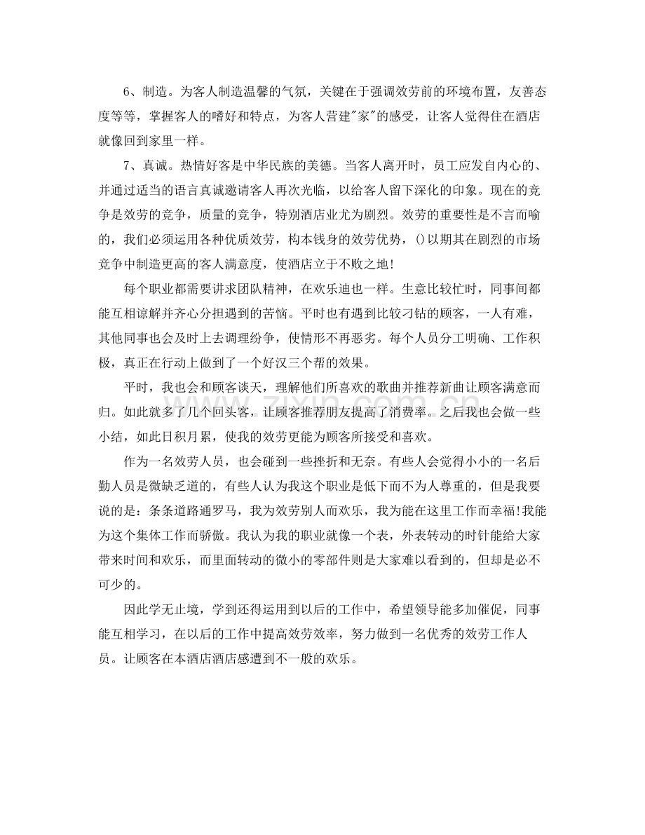 2021年工作参考总结酒店服务员工作参考总结例文参考.docx_第2页