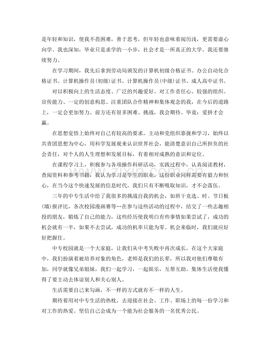 中专毕业自我总结范文1500字 .docx_第2页