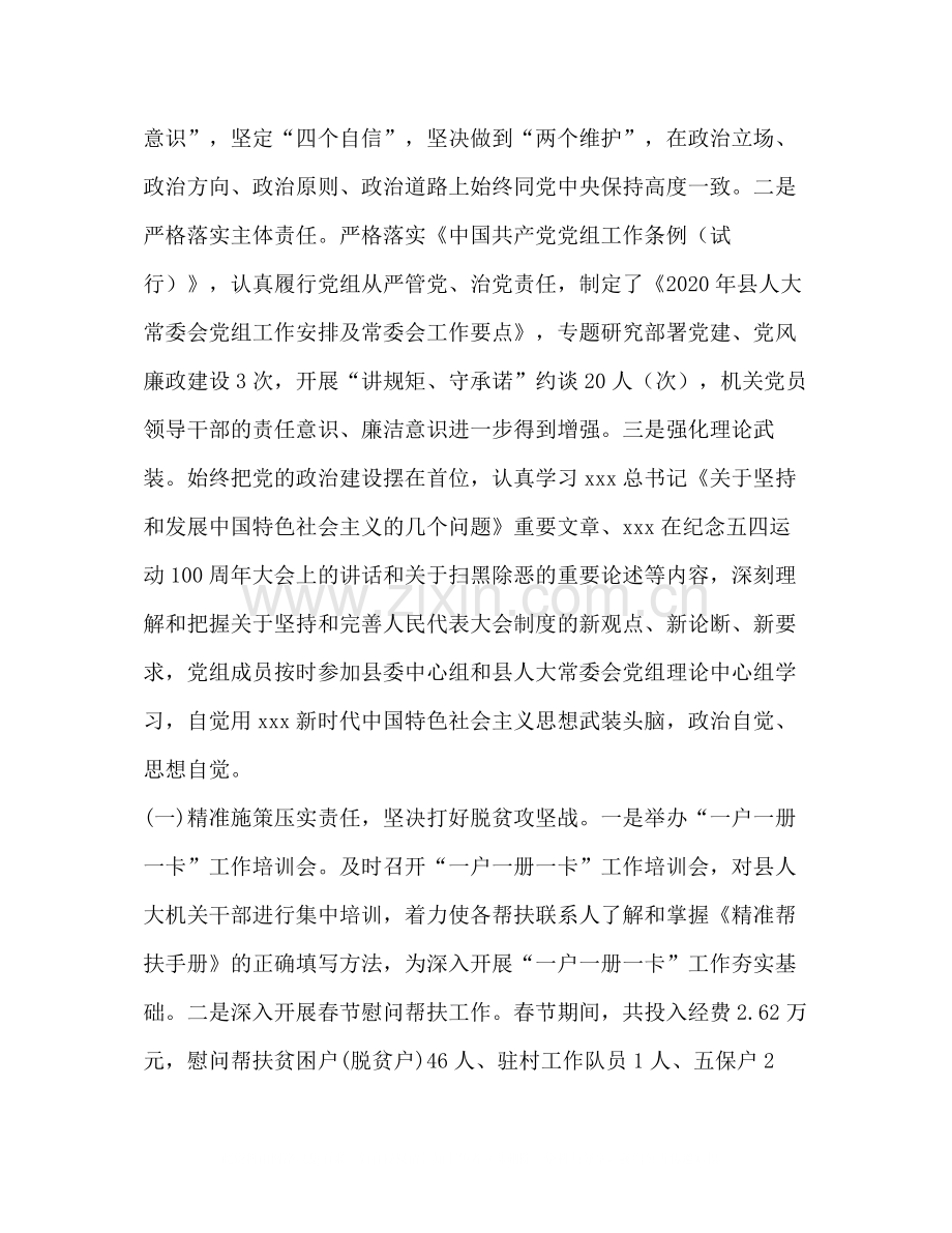 人大常委会党组年上半年工作总结及下半年工作打算_.docx_第2页