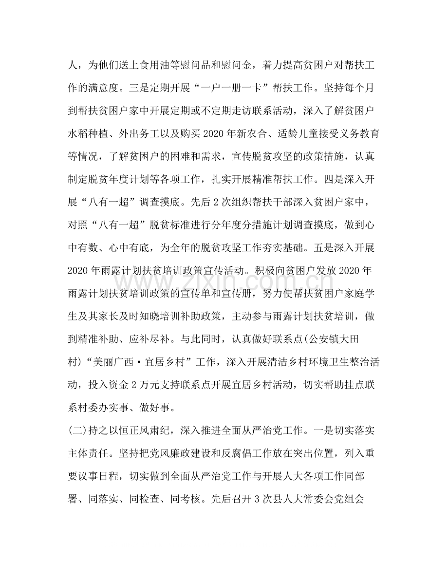 人大常委会党组年上半年工作总结及下半年工作打算_.docx_第3页