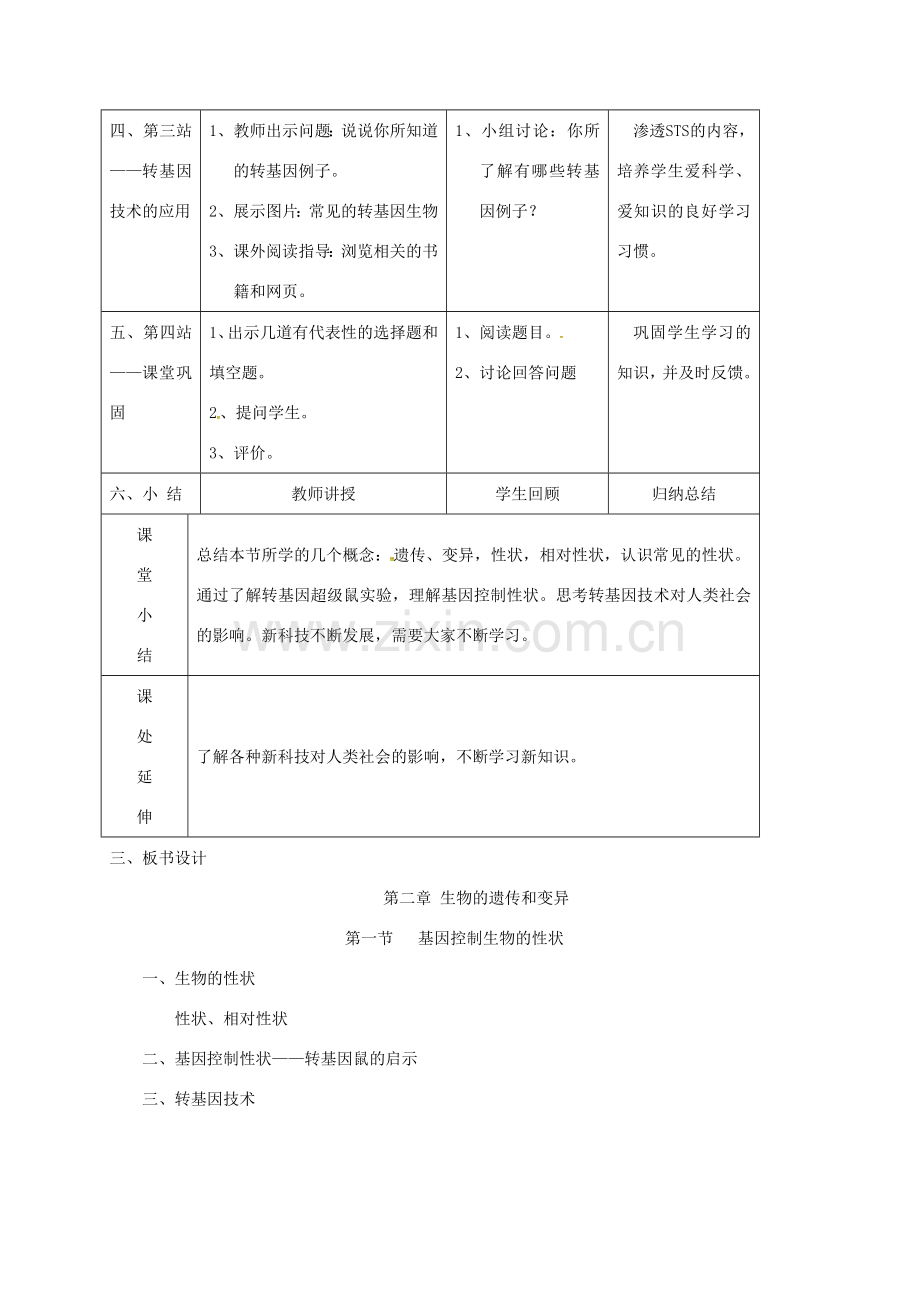 河南省上蔡县八年级生物下册 7.2.1 基因控制生物的性状教学设计 （新版）新人教版-（新版）新人教版初中八年级下册生物教案.doc_第3页